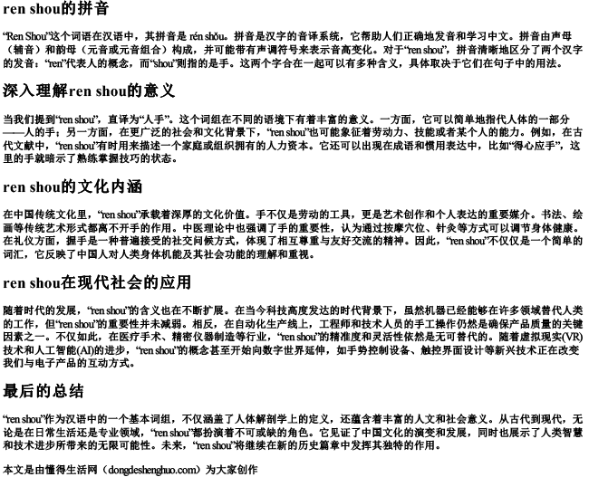 ren shou的拼音
